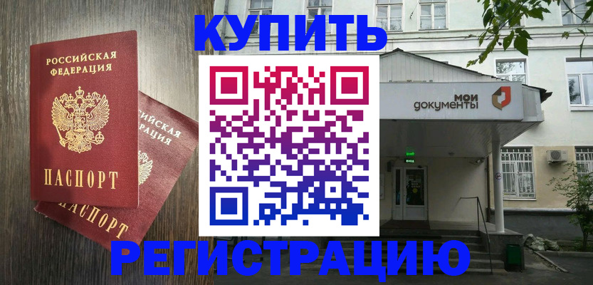 прописка 2025 в Урайе