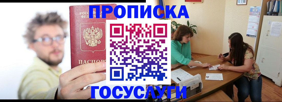 прописка для школы в Урайе