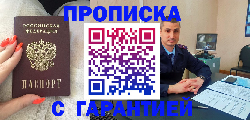 прописка для работы в Урайе