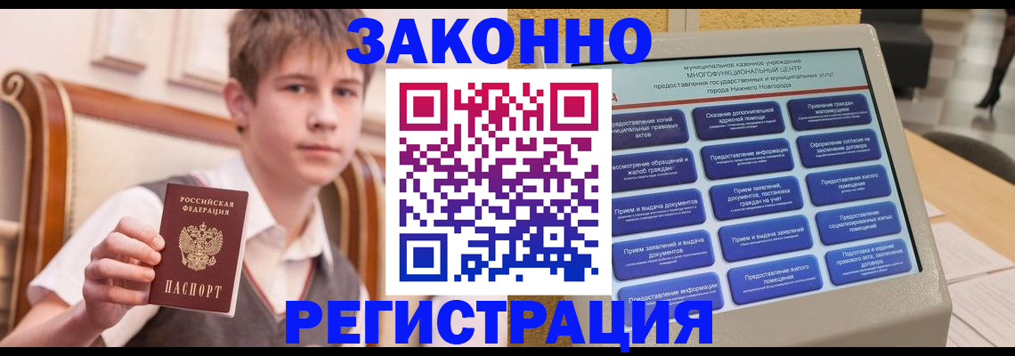 временная прописка в Урайе